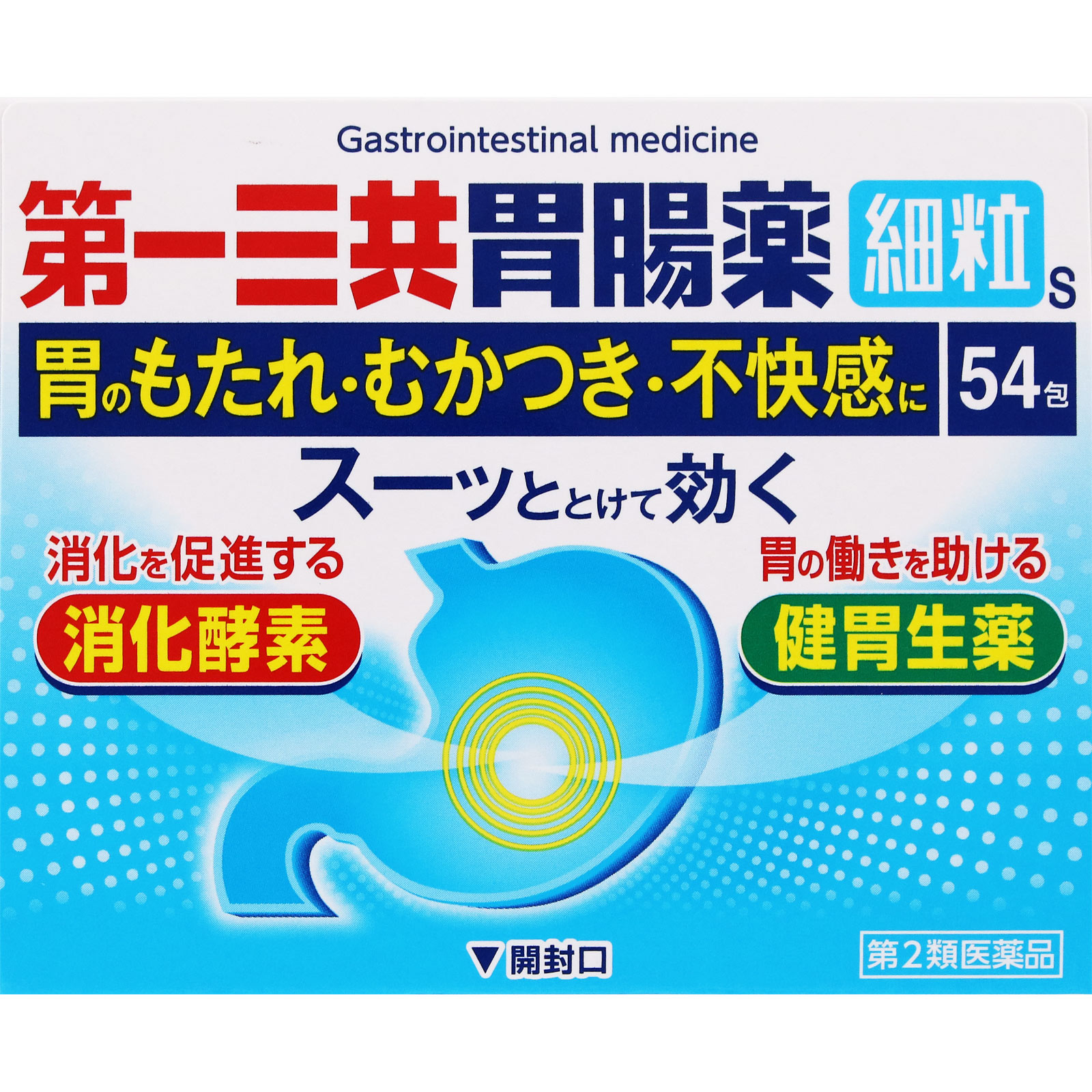 第一三共胃腸薬細粒ｓ　５４包